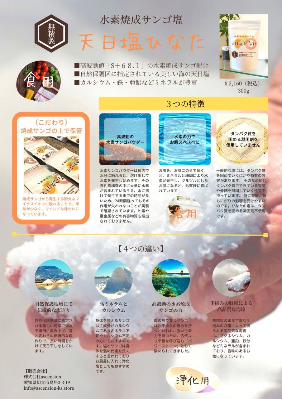 ●ひなたの塩(300g)