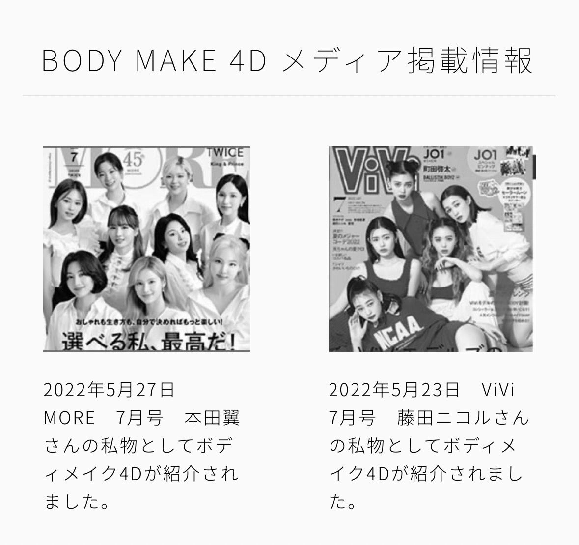 BODY MAKE 4Dクリーム