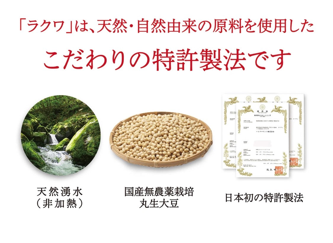 酪酸ラクワ(2ヶ月)※賞味期限2025.1