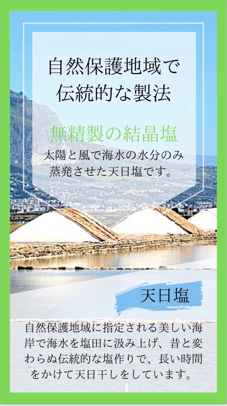 ●ひなたの塩(300g)