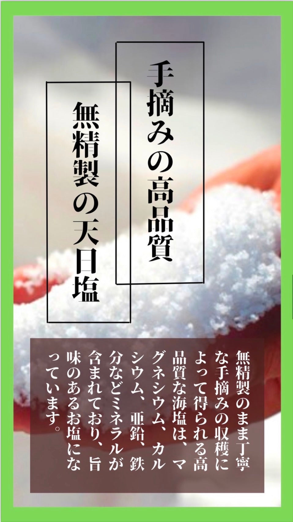 ●ひなたの塩(300g)