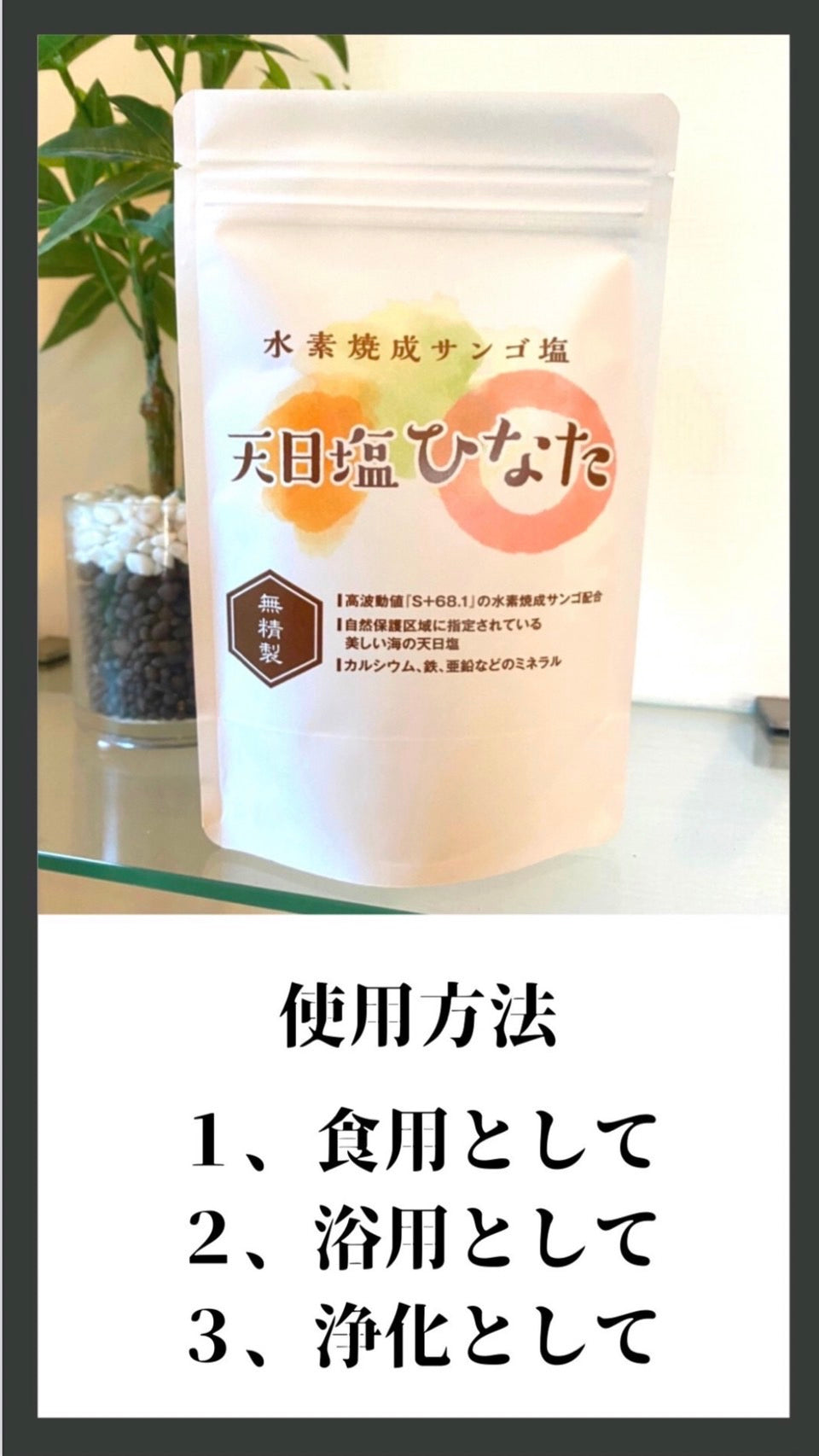 ●ひなたの塩(300g)