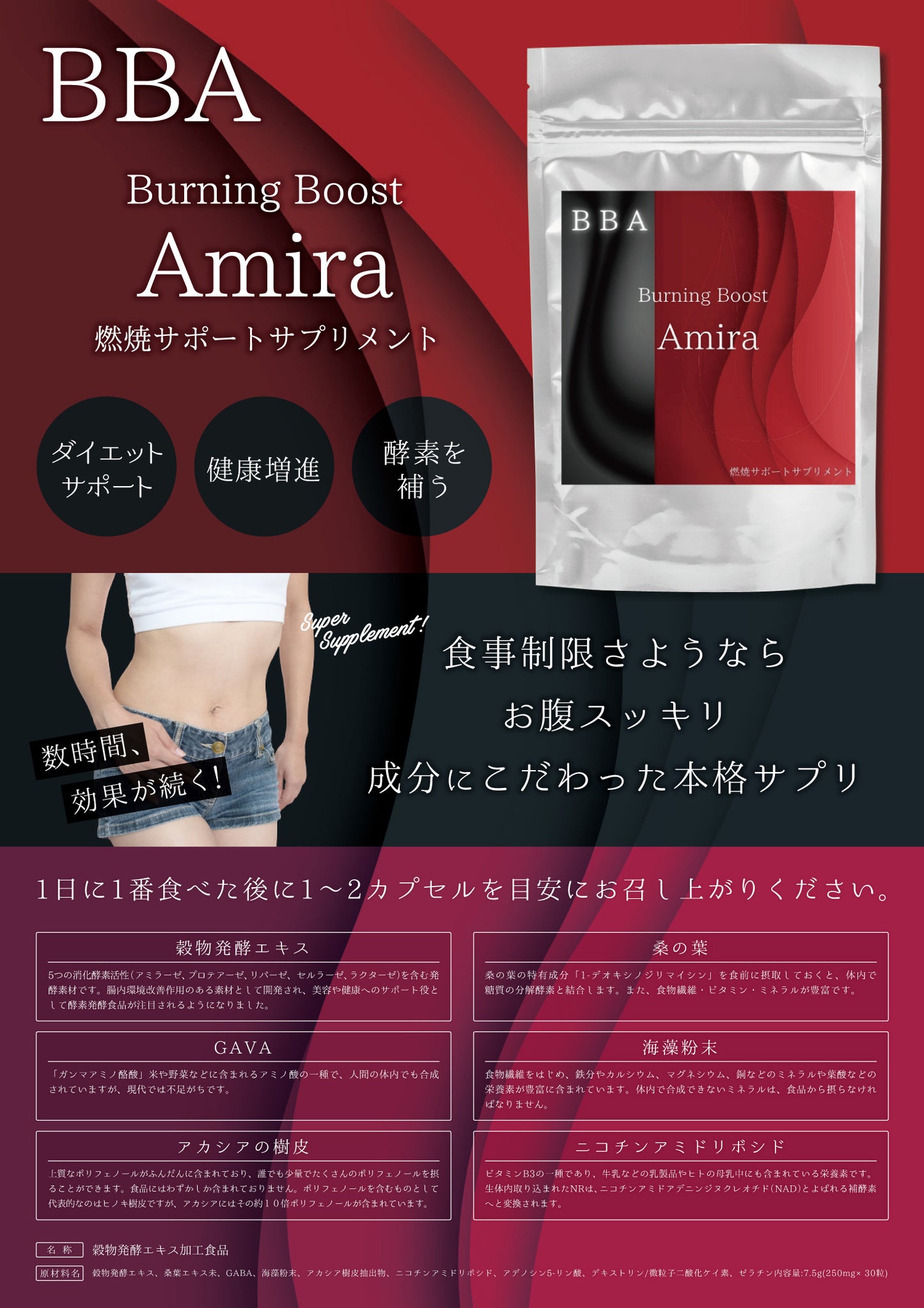 Burning Boost Amira 燃焼サポートサプリ