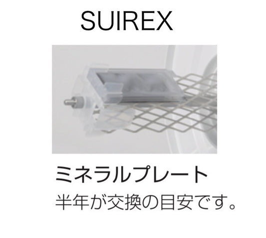 SUIREX水素水ミネラルプレート