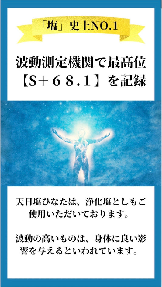 ●ひなたの塩(300g)