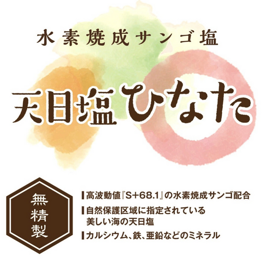 ●ひなたの塩(300g)